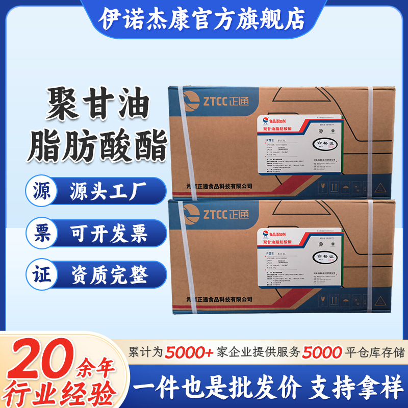 郑州大河聚甘油脂肪酸酯食品级乳化剂PGFE聚甘油脂肪酸酯