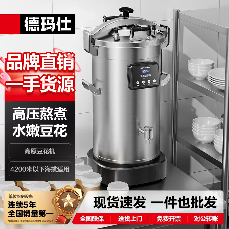 德玛仕商用豆花豆浆豆腐脑高原磨浆机磨煮一体全自动大容量现磨五