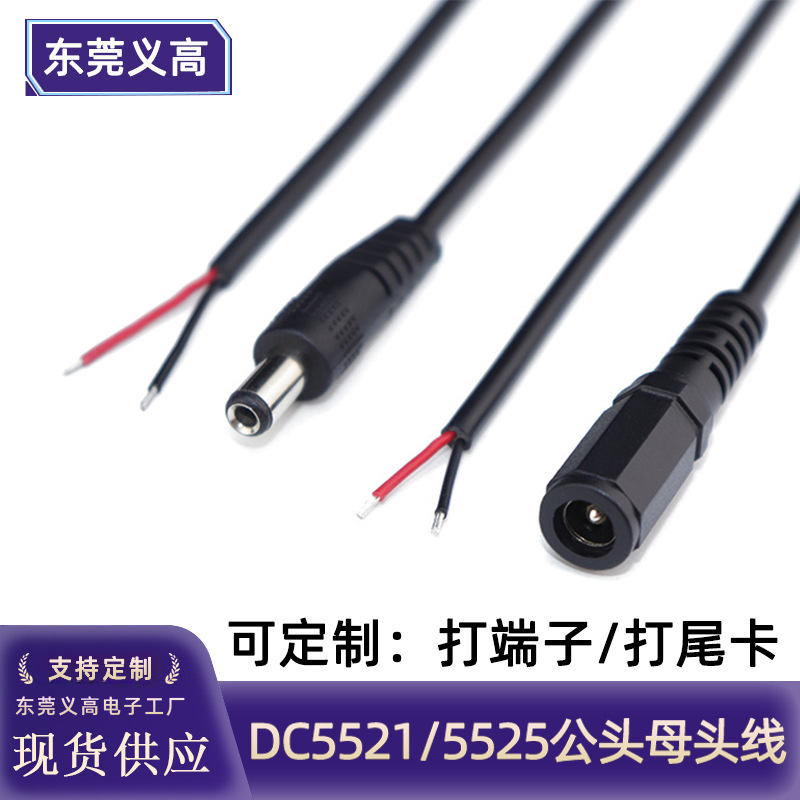 定制dc线dc公头母头线5.5*2.1/5525/35135定制SR/PH2.0端子电源线