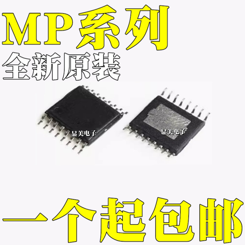 MP8125EF MP1530DM 全新原装 MP1531DM MP5420DM 芯片TSSOP16