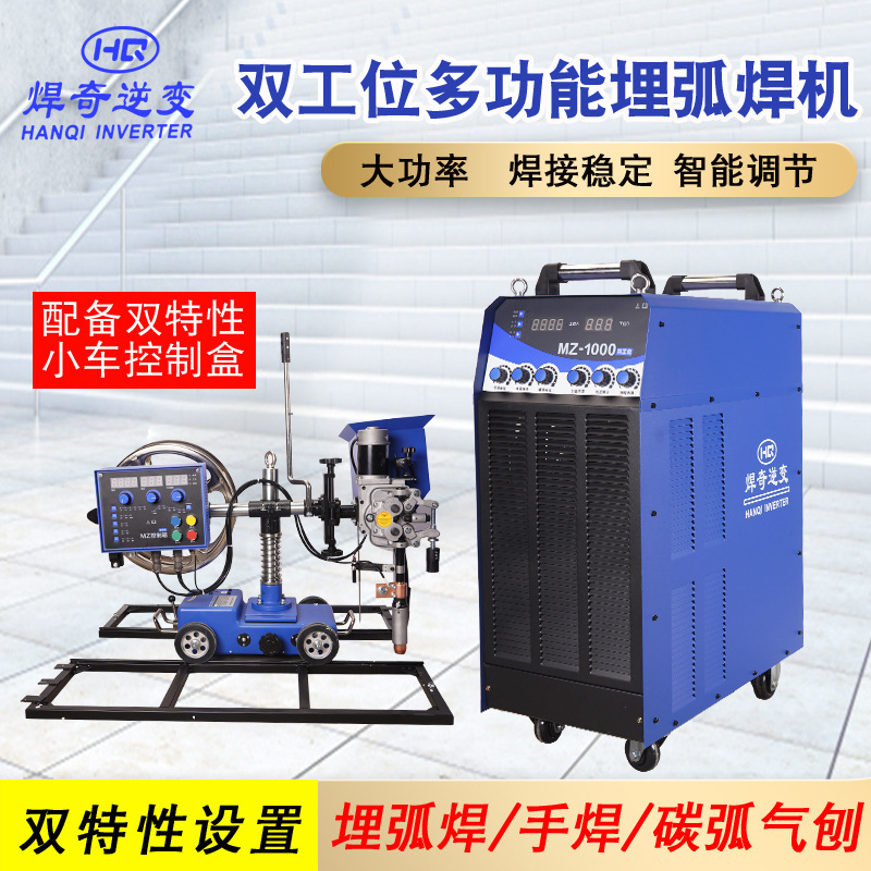 跨境厂家自动埋弧焊机MZ-1000碳弧气刨龙门数控焊奇电焊机