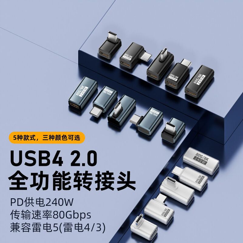 USB4.0 V2 adapter Type-C male turnkey 80Gbps high-speed transmission 240W fast charging support lightning 5/4