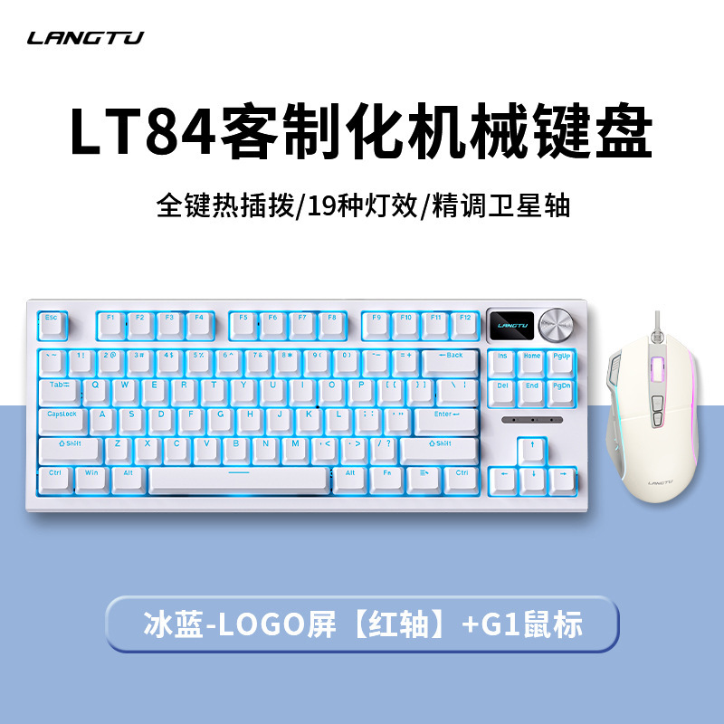 狼途LT84客制化有线机械键盘鼠标套办公游戏电竞屏幕红轴青轴|undefined