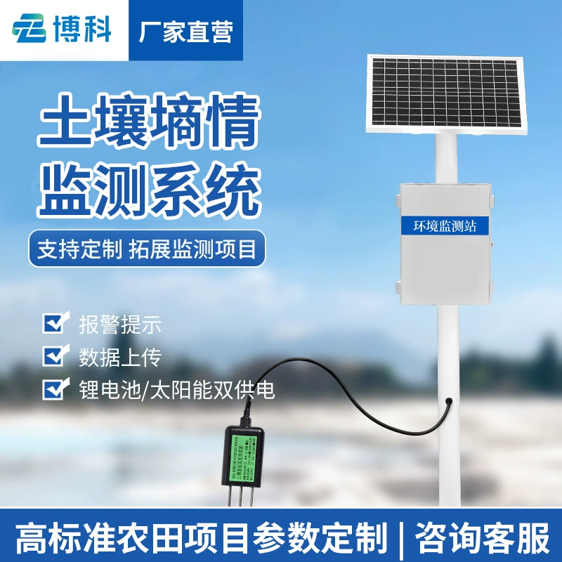Станция автоматического мониторинга влажности почвы Многопараметрический монитор Почвы наблюдения влажности Система мониторинга влажности почвы