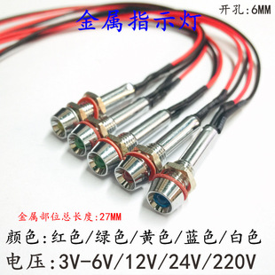 Metal indicator light 6MM waterproof highlight LED power signal 6V1224V220V red yellow blue small panel