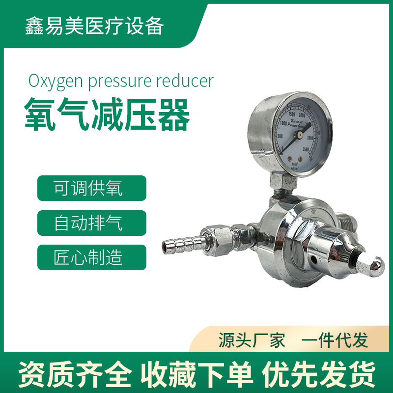 医用氧气减压器用于公牛鼻阀医用氧气单表调节器氧气减压器高压