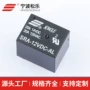 松乐电磁家用密封继电器