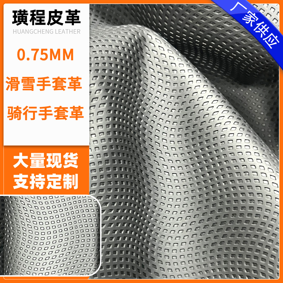 0.7-0.75mm弹力手套革 地球纹 波浪纹 滑雪手套面料 运动手套皮革