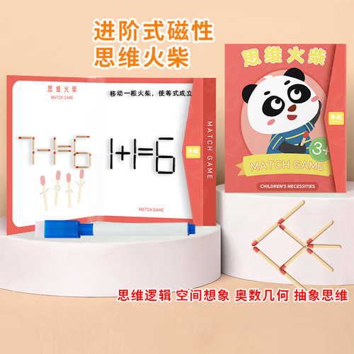 Book clip thinking match game children's book math Olympiad intelligence logical thinking magnetic kindergarten interactive toy