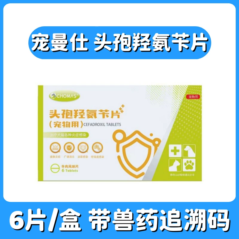 Таблетки Chongmanshi Cefadroxil для собак и кошек, воспаление кожи, инфекции мочевыделительной системы, респираторные инфекции, противовоспалительные средства широкого спектра действия