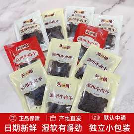 天一角手撕牛肉温州湖岭特产甜辣味牛肉干黑片蜜汁牛肉小包装500g