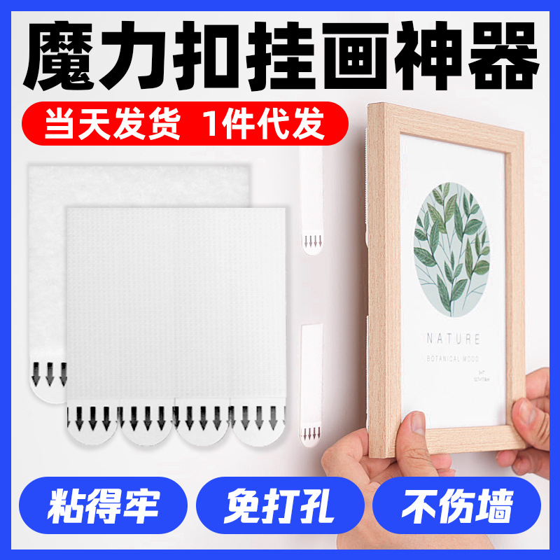 3m魔力扣挂画神器免打孔相框魔术贴自粘墙面无痕贴挂钩万能魔术扣
