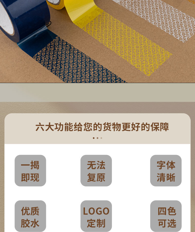 防伪胶带_02.jpg