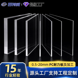 PC塑料板;其他塑料加工;PC塑料片