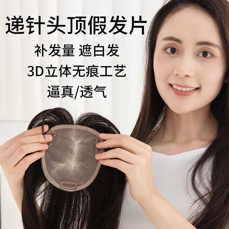 Women's Seamless Double-Needle Hairpiece Made of Real Human Hair for Sparse White Hair on the Top of the Head, Realistic Scalp Hairpiece, Factory Direct Sale Women's Seamless Double-Needle Hairpiece Made of Real Human Hair for Sparse White Hair on the Top of the Head, Realistic Scalp Hairpiece, Factory Direct Sale