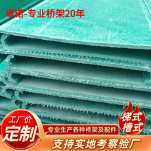 FRP电缆槽盒 化工厂信号通信梯式桥架大跨距玻璃钢电缆桥架耐腐蚀