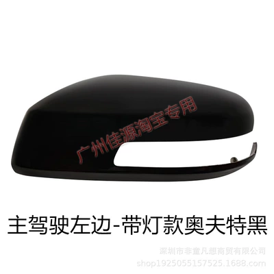 Rear mirror/rearview mirror assembly Cover - model-with-light-on-the-left-side-of-the-drivers-seat-shell-night-owl-black
