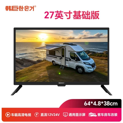 Car TV Display Tablet Lcd Tv - 12v24v-27inch-vehicle-basic-version