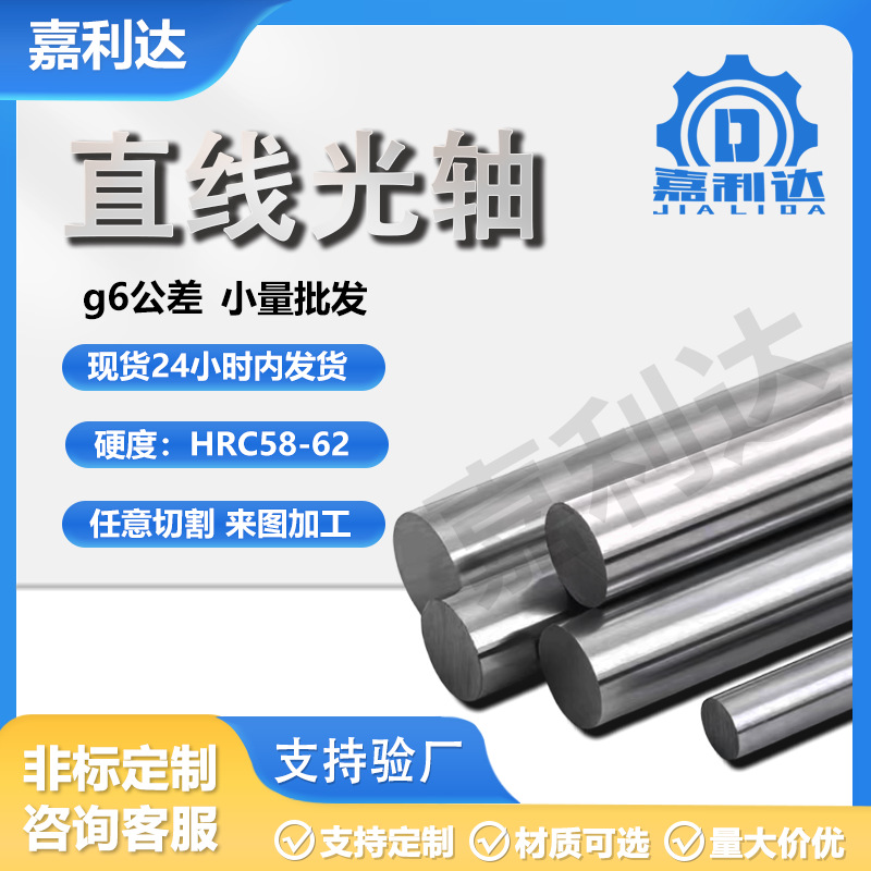 国标45#钢光轴直线模组导向轴镀铬机械非标高精度非标定制