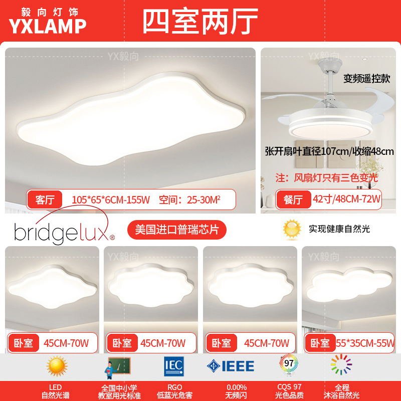 Luz principal de la sala de estar 2025 nueva lámpara moderna y simple Guangdong Zhongshan paquete de toda la casa combinación de luz de techo de viento de crema