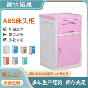 Abs Thickeneded Hospital Bedside Table Wholesale Simple Plastic Hospital Locker Nursing Home Ward Bedside Table