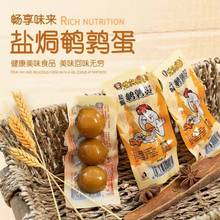 16g艾尚捣蛋鹌鹑蛋盐焗味香辣卤蛋小包装小吃即食卤味零食批发