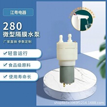 280小型隔膜自吸水泵 3.7V-12V食品级桶装饮水机浇花机直流小水泵