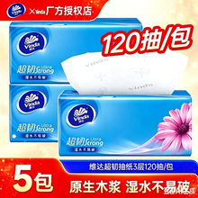 维达超韧抽纸巾加量3包整箱家用实惠装大包餐巾纸可湿水面巾纸抽