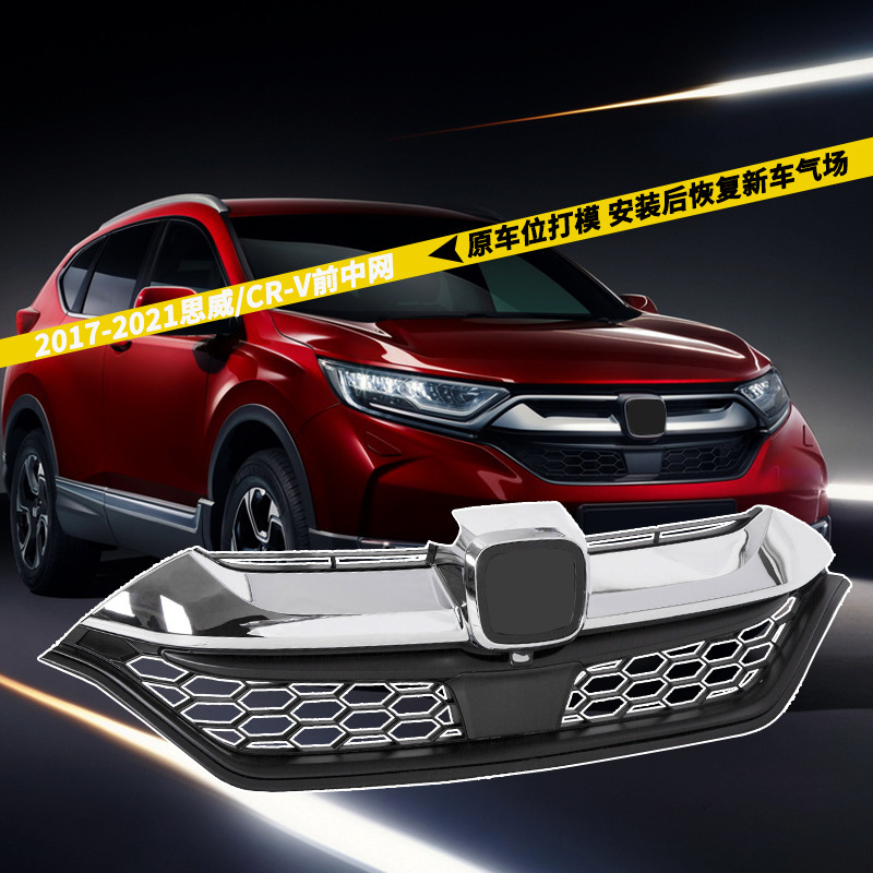 Aplicable a Honda 17 / 18 / 19 / 20 / 21 nuevo Siwei / CRV red delantera de rejilla de admisión de aire red de ventilación