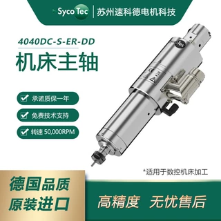 德国Sycotec数控机床主轴 中孔水冷高速精密电机 进口品牌代理商