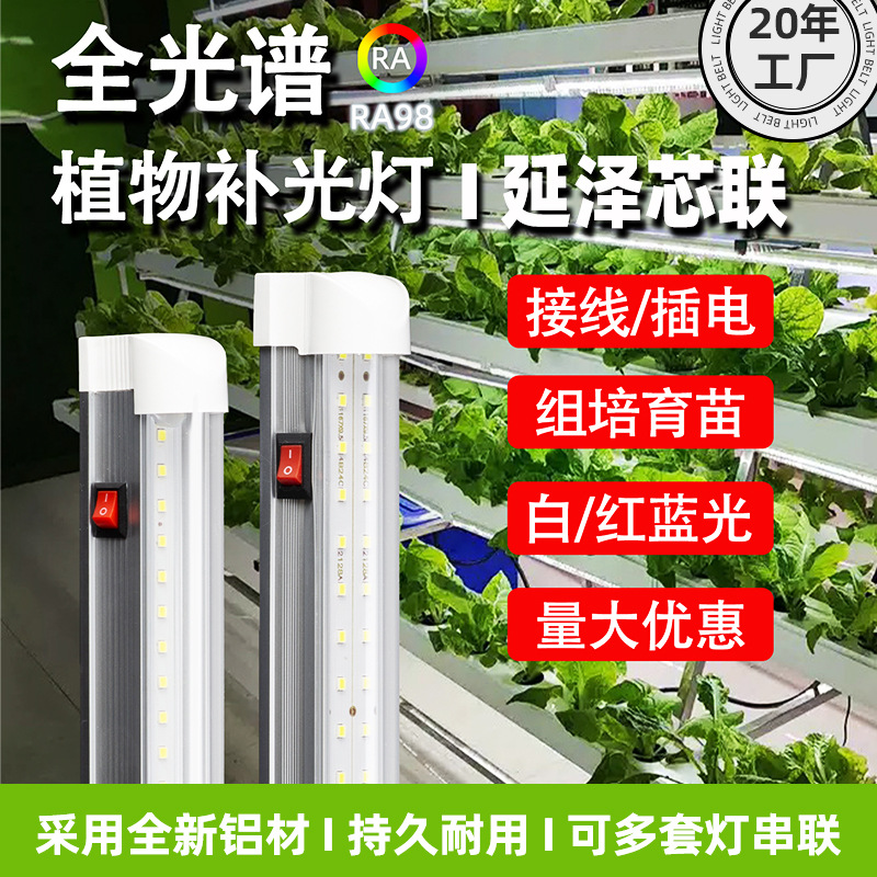 LED de cultivo de tejidos de espectro completo Lámpara de crecimiento de plantas T8 integrada 1.2m 18W 36W vegetal plántula iluminación lámpara larga