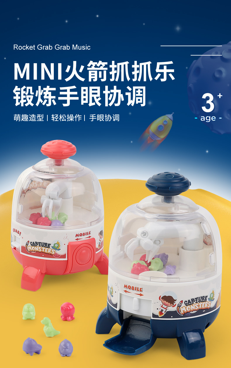 MINI火箭抓抓乐_r1_c1