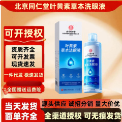北京銅仁堂内廷孔愛堂ルテインハーブアイウォッシュ 300ml/箱は目の疲れを和らげます