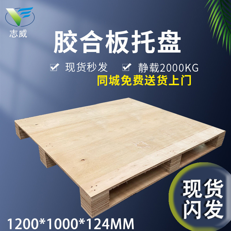 免熏蒸木托盘 1.2*1米四面进叉胶合板托盘仓库地台板 出货木卡板