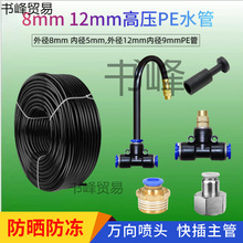 ����f���F���^8mm12mm���pe�ܽ����F���Ԅӝ�����ˮ��������