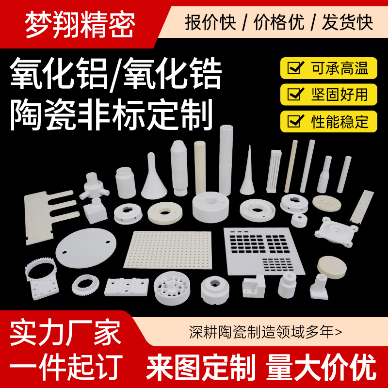 氧化铝氧化锆工业陶瓷耐腐蚀绝缘耐高温耐磨陶瓷加工制作刚玉