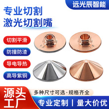 高精度激光切割铜嘴切割光滑无毛刺多规格现货 1.0-5.0 孔径齐全