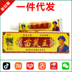 Jimingtang Miaofuwang ハーブ抗菌クリーム Miaofuwang 軟膏 1438