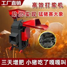 【】新款加厚牧草打浆机玉米秸秆粉碎机超细粉家用养殖鸡鸭