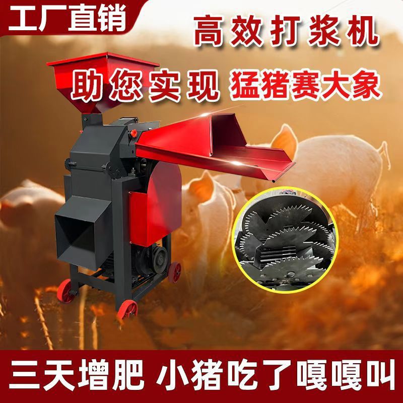 【】新款加厚牧草打浆机玉米秸秆粉碎机超细粉家用养殖鸡鸭
