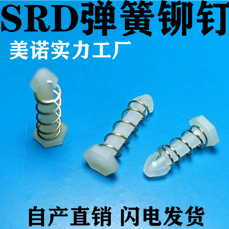 优惠弹簧铆钉风扇弹簧尼龙铆钉机箱风扇固定塑料弹簧扣钉替代铆钉