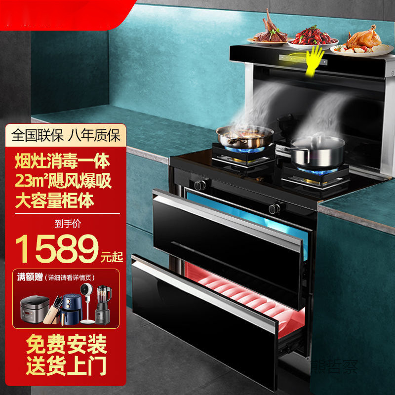 Integrated Kitchen Household Kitchen Variable Frequency Multifunctional Cleaning Range Hood Gas-electric Steaming and Baking Disinfection Integrated Kitchen