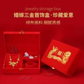 大福凤祥三金彩礼盒结婚嫁妆提亲聘礼盒订婚包装盒龙凤三金首饰盒