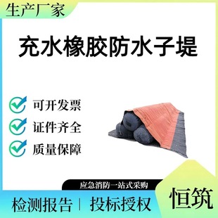 Connectable Anti-Leakage Rubber Flood Barrier, Water-Filled Rubber Waterproof Barrier, Flood Control Dam, Safety Protection
