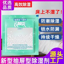 多用途干燥剂防潮防霉床垫除湿袋书柜抽屉吸水防渗漏吸湿袋物物洁