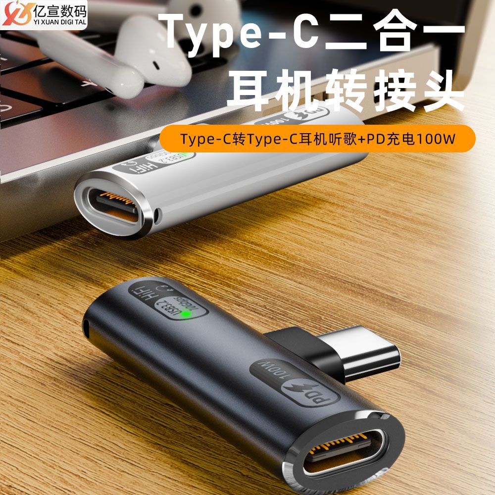 TYPE-C headset 1-2 adapter supports 100WPD fast charging 10GB transmission call 2-in -1 converter