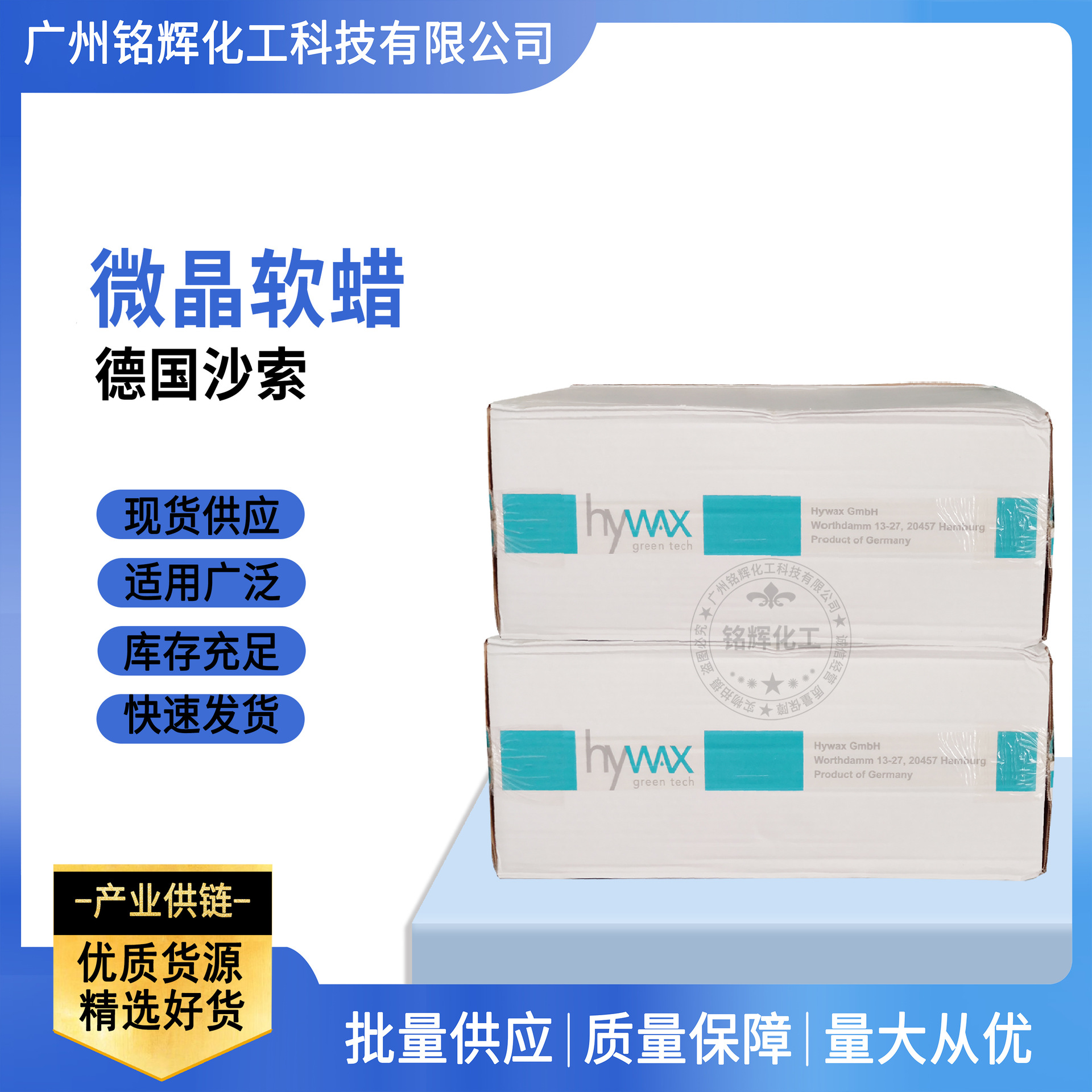 供应德国Hywax（沙索）微晶蜡S682微晶软蜡泥灸蜡化妆品蜡1KG起订