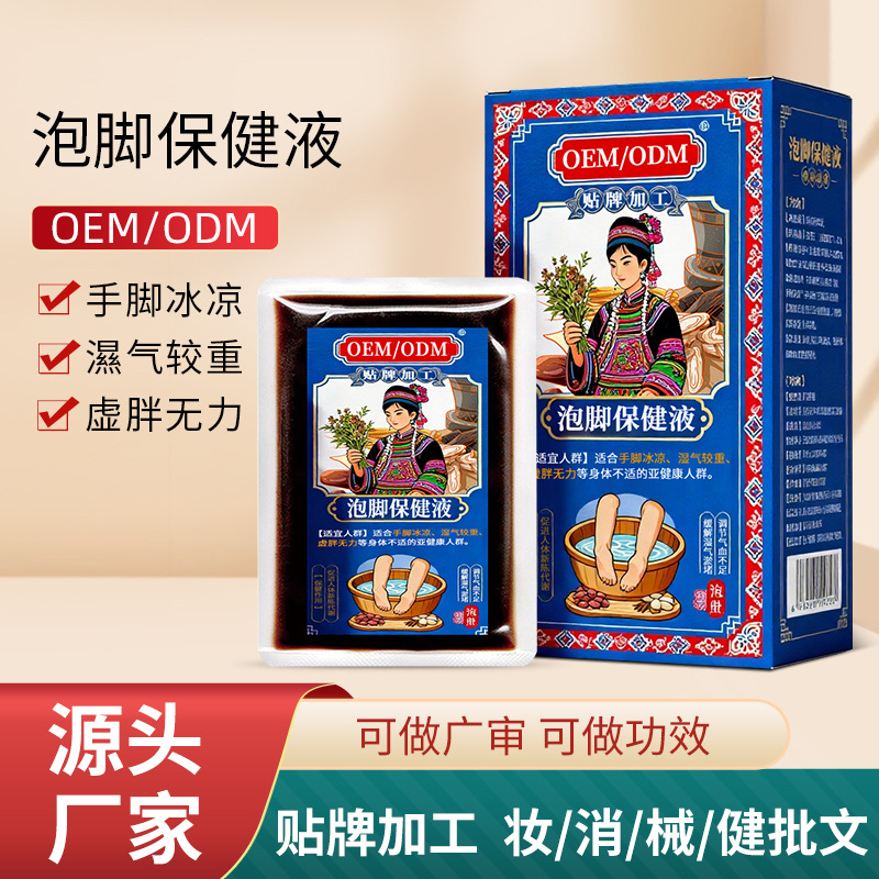 定制泡脚保健液去湿暴汗泡脚包袋足浴液家用足浴艾草泡脚药包