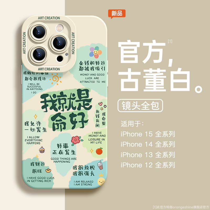 文字适用iPhone15promax个性苹果16手机壳14新款硅胶17小众个性套