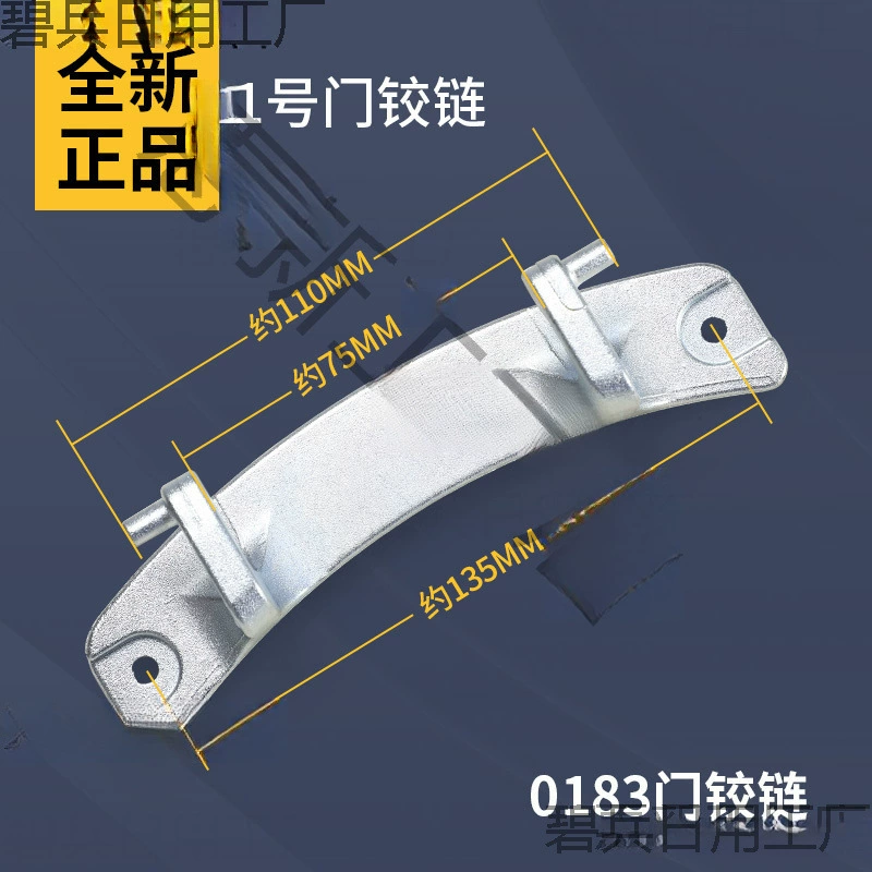 Подходит для US D Little Swan барабанная стиральная машина дверной крючок дверная петля дверная пряжка петля переключатель оригинальные аксессуары